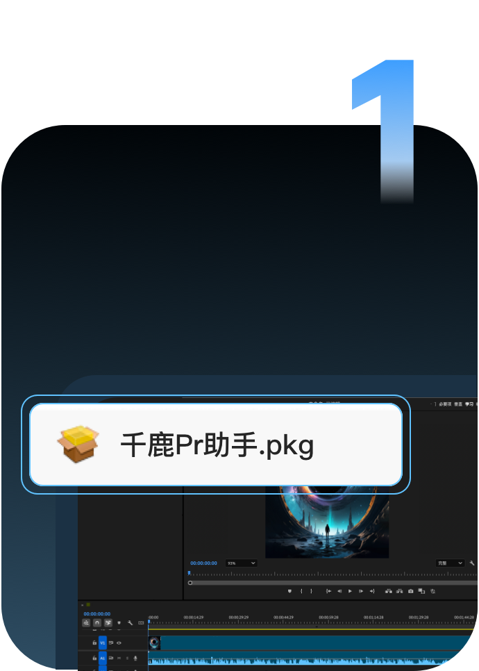 启动千鹿Pr助手.exe