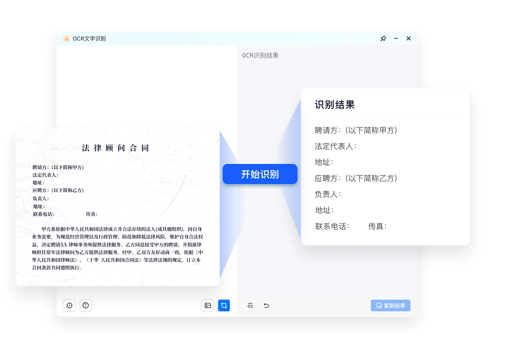 通用类文字识别