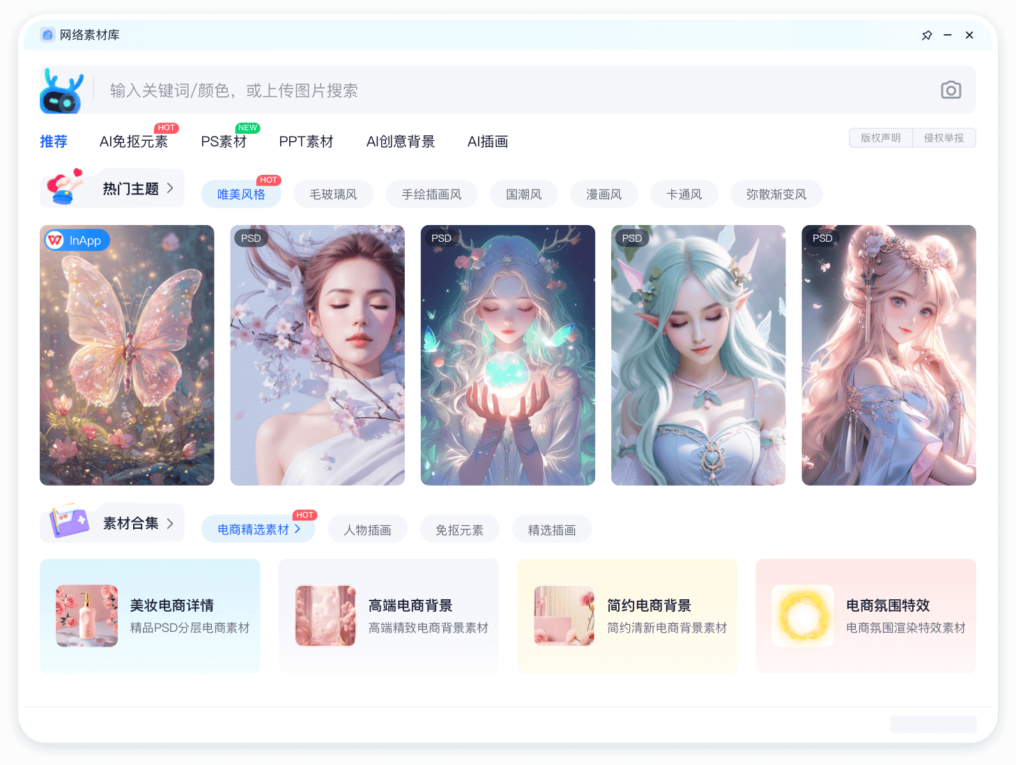 热门主题